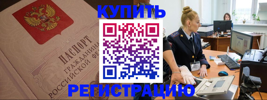 прописка штамп в Ивановской области
